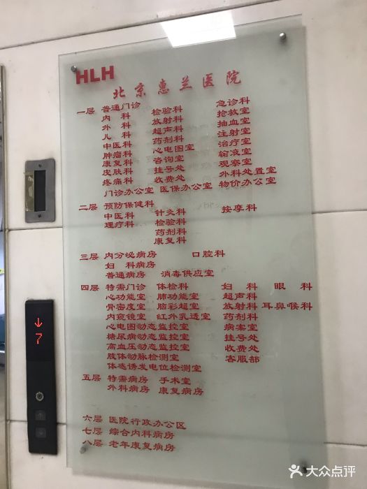 惠兰医院图片 - 第1张