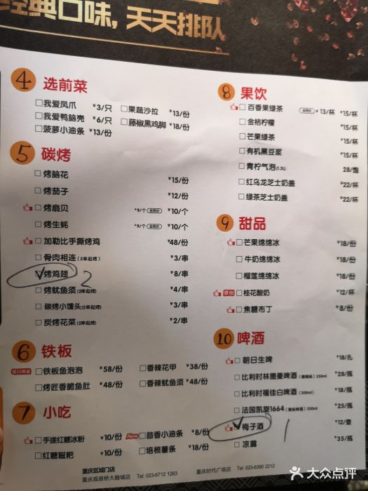 烤匠(锦华万达店)--价目表-菜单图片-成都美食-大众点评网