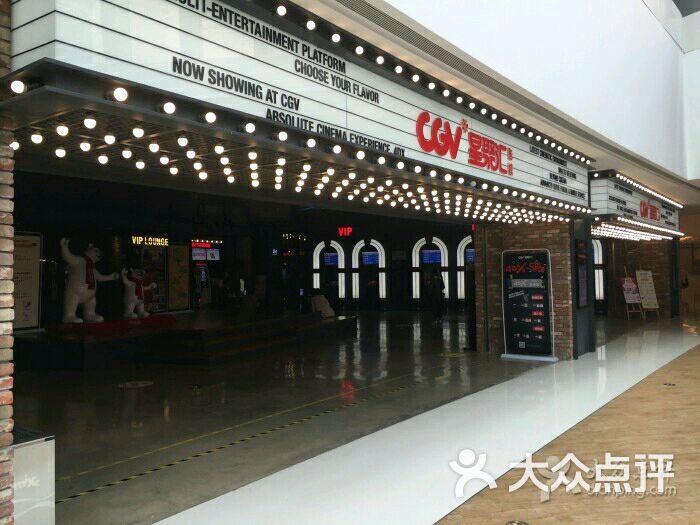 CGV星聚汇影城(万象城店)-图片-青岛电影