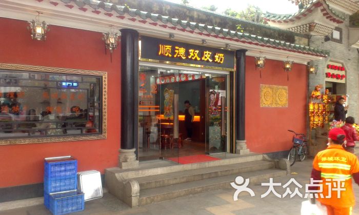 凤香仁居(顺德双皮奶店)门面图片 - 第128张