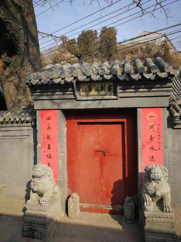 三家店龙王庙-"北京三家店是位于京西头沟区龙泉镇下辖的一.