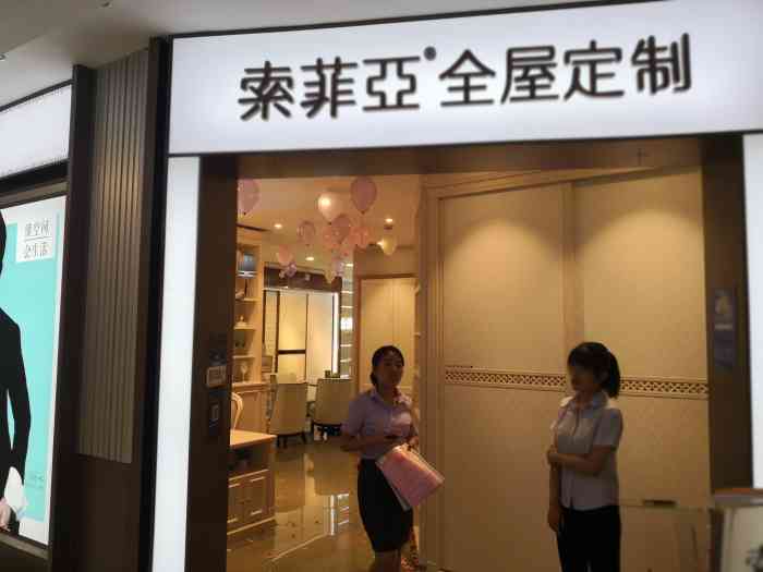 索菲亚全屋定制红星美凯龙苏州新区店