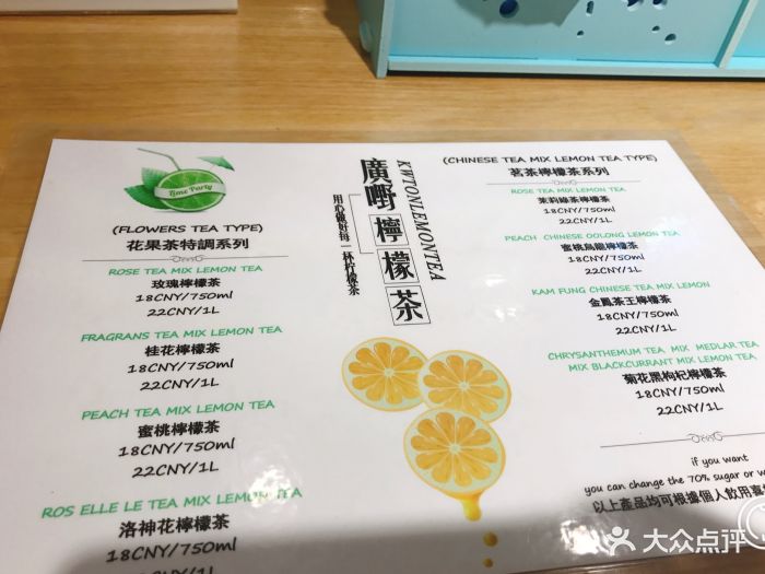 广嘢柠檬茶(东方广场店)--价目表-菜单图片-佛山美食