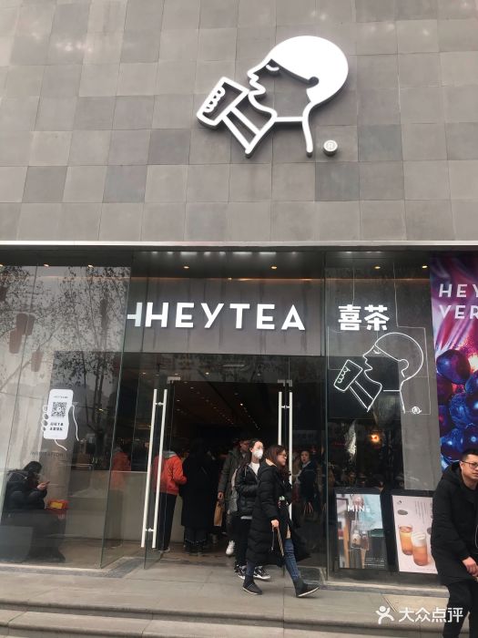 喜茶(赛格国际dp店)图片