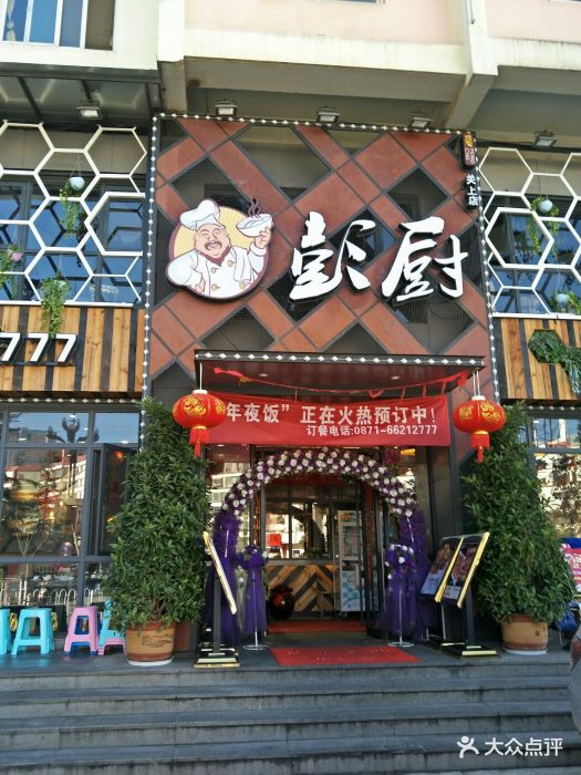 彭厨(关上店)门面图片