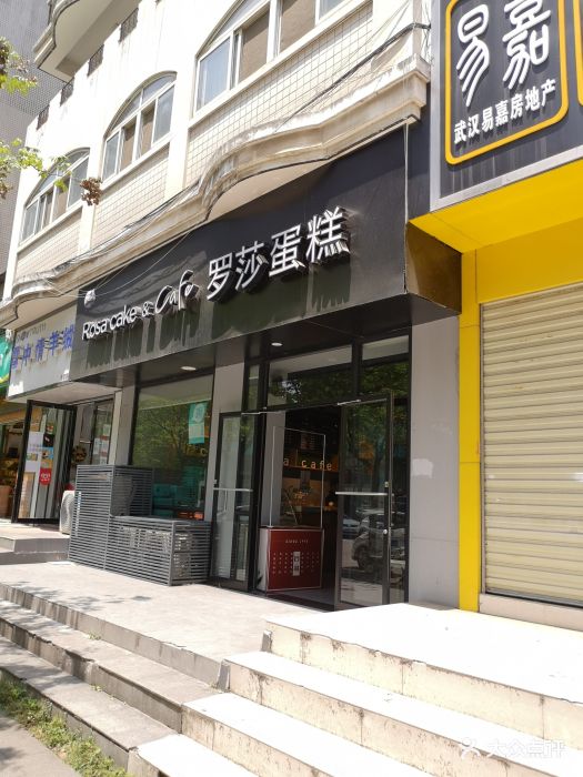 罗莎蛋糕(地球村店)图片 第2张