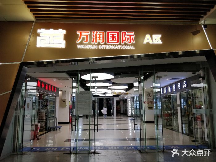 万润国际酒店用品市场图片 - 第14张