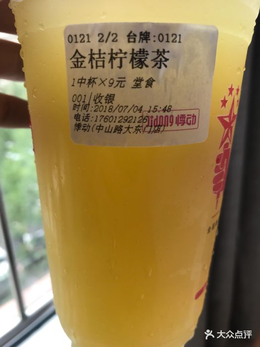 悸动烧仙草(八一花园店)金桔柠檬茶图片 - 第3张