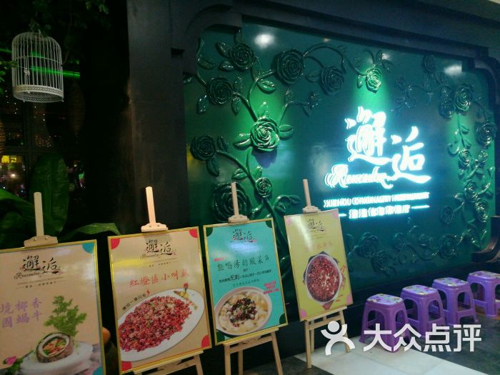 邂逅创意菜餐厅怎么样,好不好的默认点评-郴州-大众