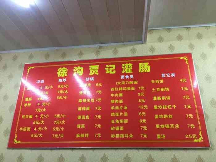 徐沟贾记灌肠(城坊东街店)-"永定路上的这家贾记灌肠