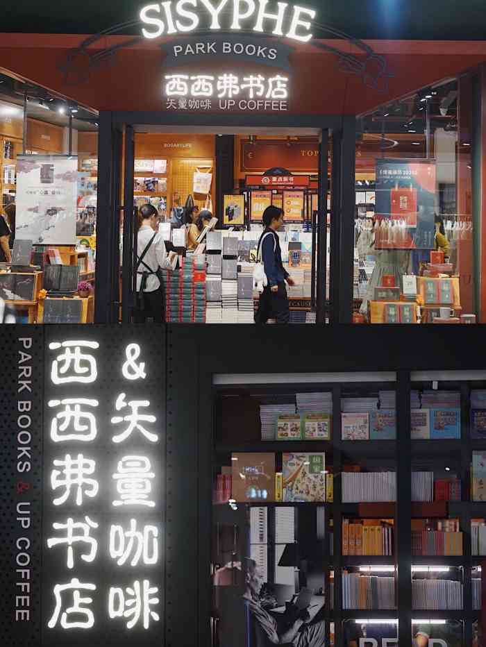 西西弗书店(惠州佳兆业广场店)