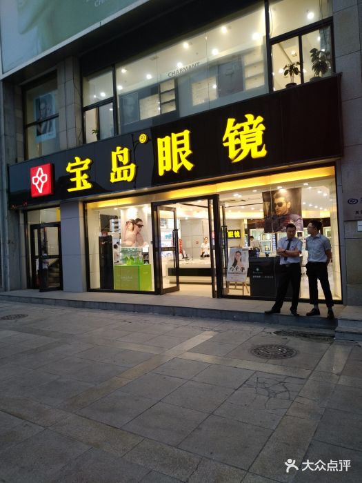 宝岛眼镜(大连黄河店)门面图片 - 第5张