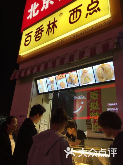 百香林西点(西单店)图片 第357张