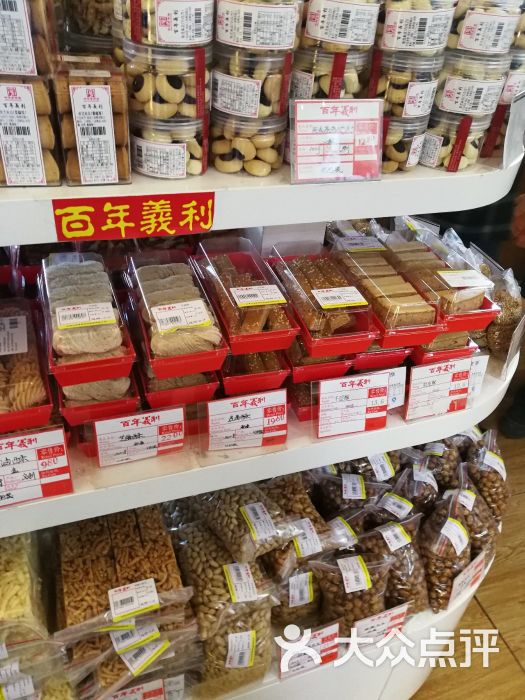 百年义利(大兴北兴路店)图片 第6张