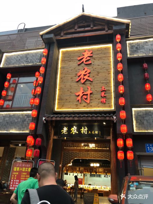 老农村土菜馆(天府二街店)图片 - 第68张