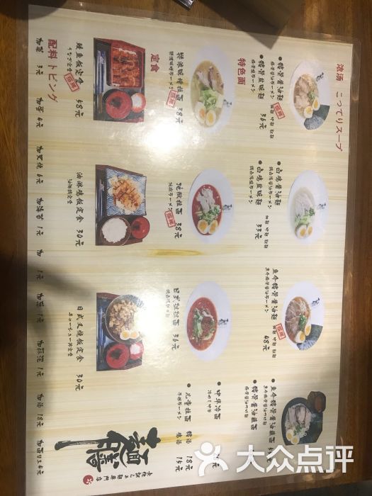 麺膳 无化调日本拉面专门店(高新万达广场店)菜单图片 - 第7张