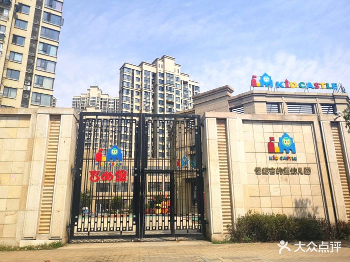 世纪吉的堡幼儿园图片 - 第12张