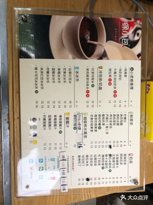 徐小包的奶茶(中山北路店-价目表-菜单图片-杭州美食-大众点评网