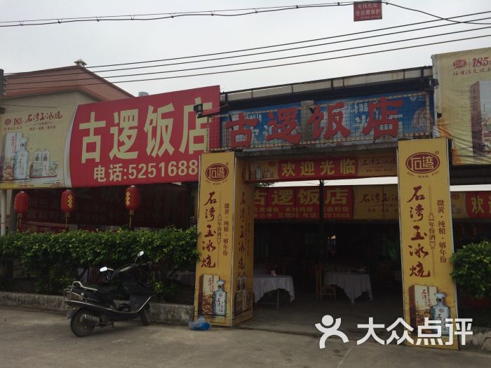 都斛古逻图片-香葱-台山市饭店-大众点评网美食手抓天天做法美食饼图片