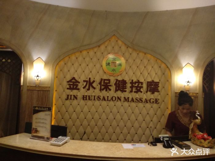 金水养生会馆(常熟路店)图片 第85张