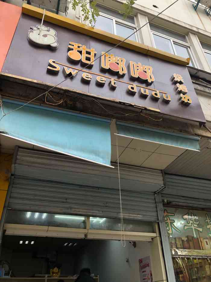 甜嘟嘟烘焙坊(舒城路总店"店面很小,在一个小巷子里,果然酒香不怕巷