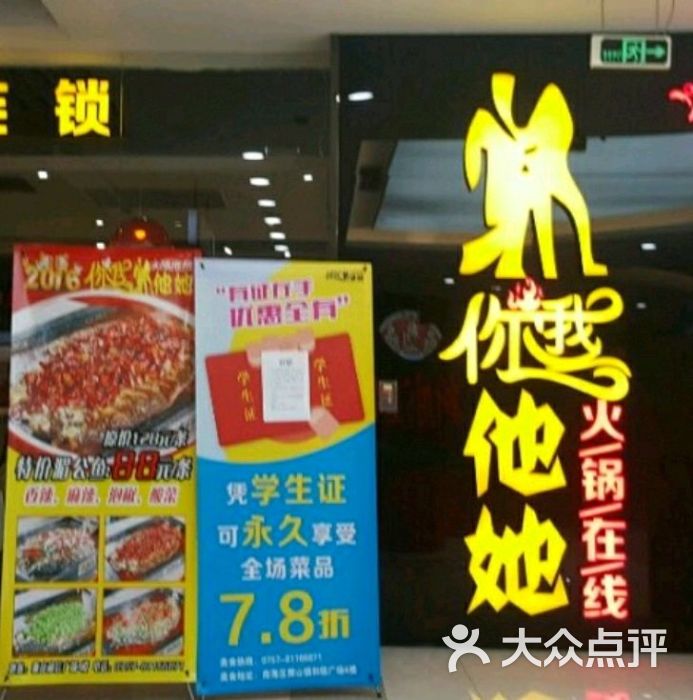 你我他她火锅(和信广场狮山店)-图片-佛山美食-大众点评网