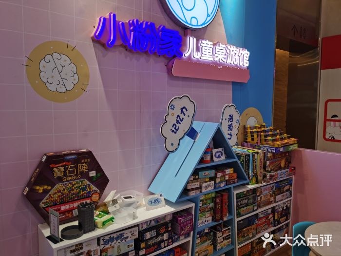 小粉象儿童桌游馆(爱琴海店)图片