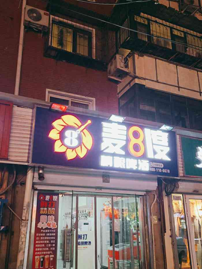 麦8度·精酿原浆鲜啤(万德庄店"啤酒非常好喝,口味也多,味道口感很