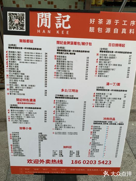 闲记茶餐厅(市桥店)菜单图片