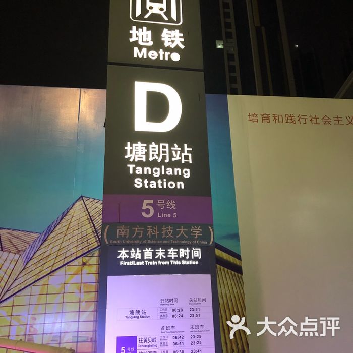 塘朗-地铁站