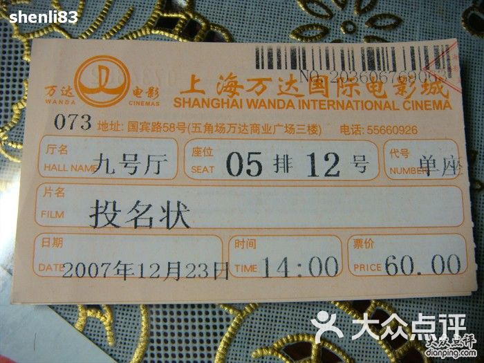 万达国际影城电影票金华万达电影票停车券图片
