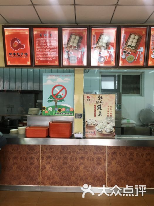 庆丰包子铺(北草厂店)图片 第3张