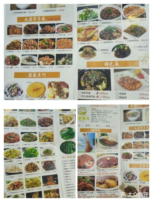 毛家饭店(华发商都店)菜单图片 - 第17张