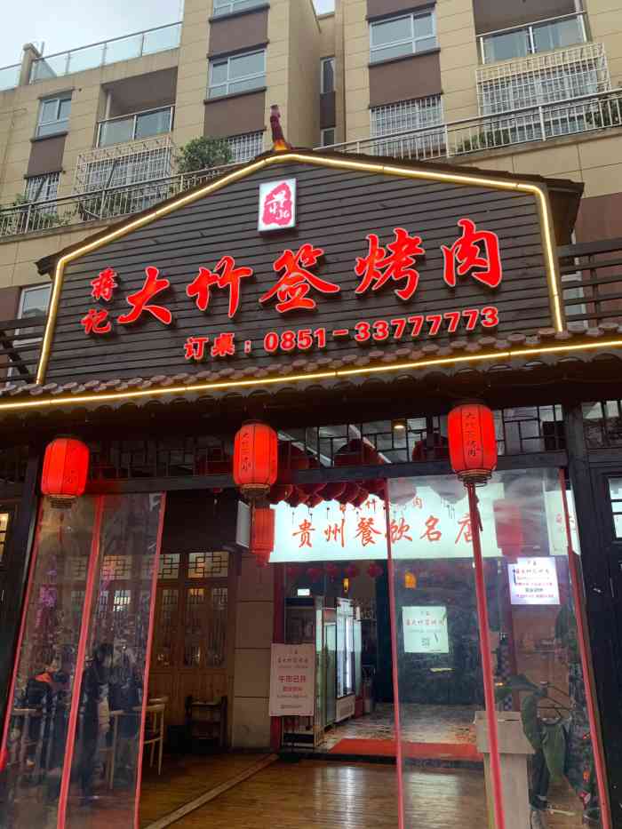 蒋记大竹签烤肉(亿丰国际店)-"排队等了一个多小时,!