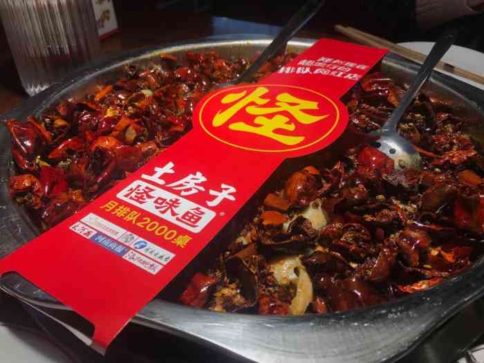 土房子怪味鱼(经南五路店)-"土房子怪味鱼,在郑州有三