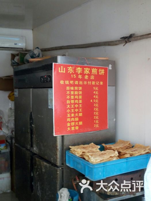 李家煎饼店-菜单-价目表-菜单图片-南京美食-大众点评网