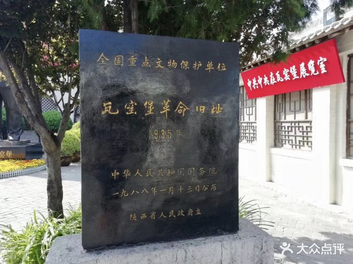 瓦窑堡会议旧址图片 - 第5张