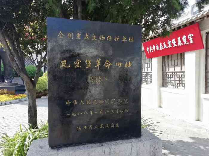 瓦窑堡会议旧址-"这里也是革命遗址,重要的瓦窑堡战役