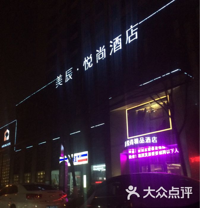 武汉美辰悦尚精品酒店图片 第84张