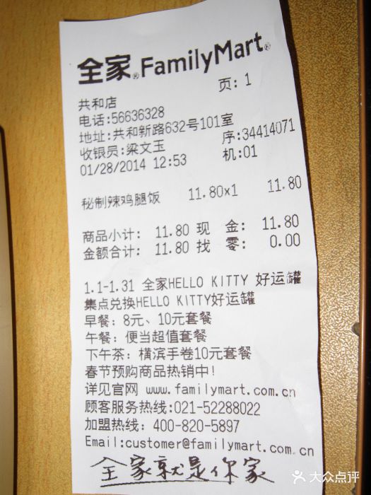 收银条 大众点评