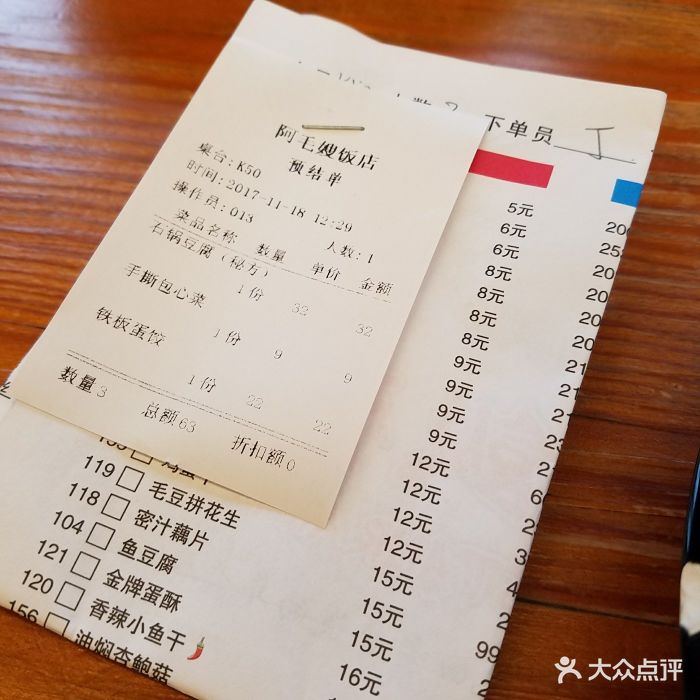 阿毛饭店(文化广场店-账单-价目表-账单图片-宁波美食-大众点评网