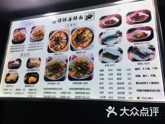 拾肆鲜宁海特色海鲜面菜单图片 第1张
