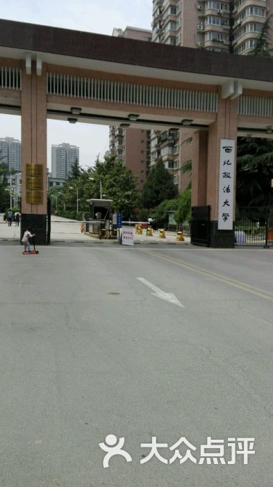 西北政法大学(雁塔校区)图片 - 第11张