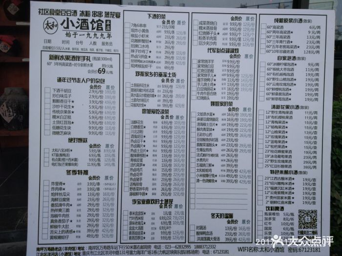 太和小酒馆羊庄-价目表-菜单图片-重庆美食-大众点评网