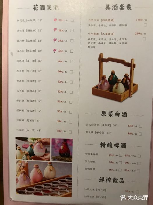 繁·醉花亭小酒馆(体育西店)菜单图片 - 第5张