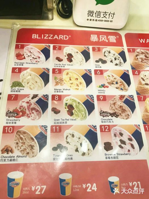 dq dairy queen(阳光新业广场店)菜单图片