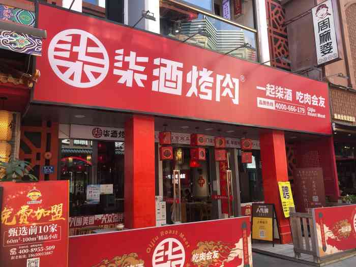 柒酒烤肉(集美万达店)