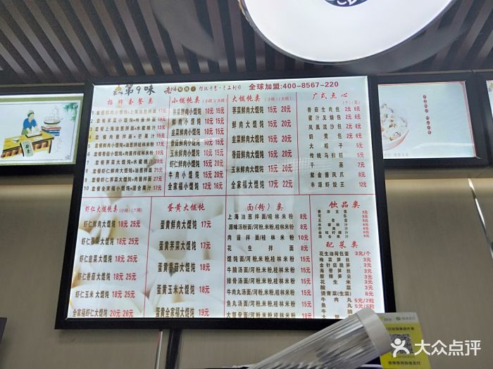 第9味老上海馄饨王(扬名店)-菜单-价目表-菜单图片