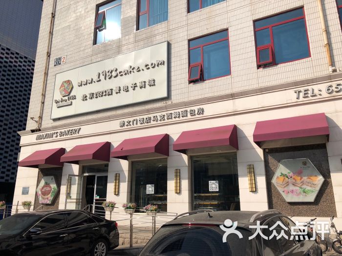 马克西姆蛋糕房(崇文门店)-图片-北京美食-大众点评网