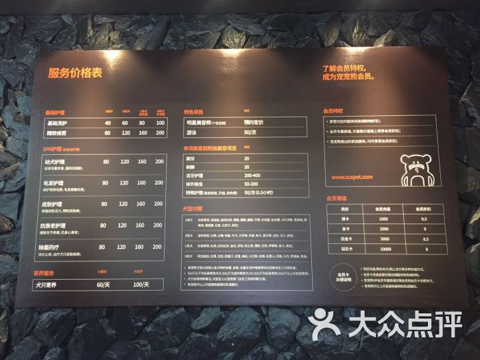 宠宠熊宠物美容(凤华店)价目表图片 - 第5张